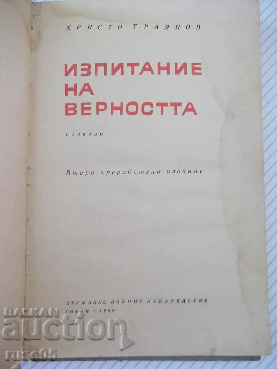Book "Test of fidelity - Hristo Trayanov" - 112 p. with price 5.00 BGN | € 2.56 Book "Test of fidelity - Hristo Trayanov" - 112 p. with price 5.00 BGN | € 2.56