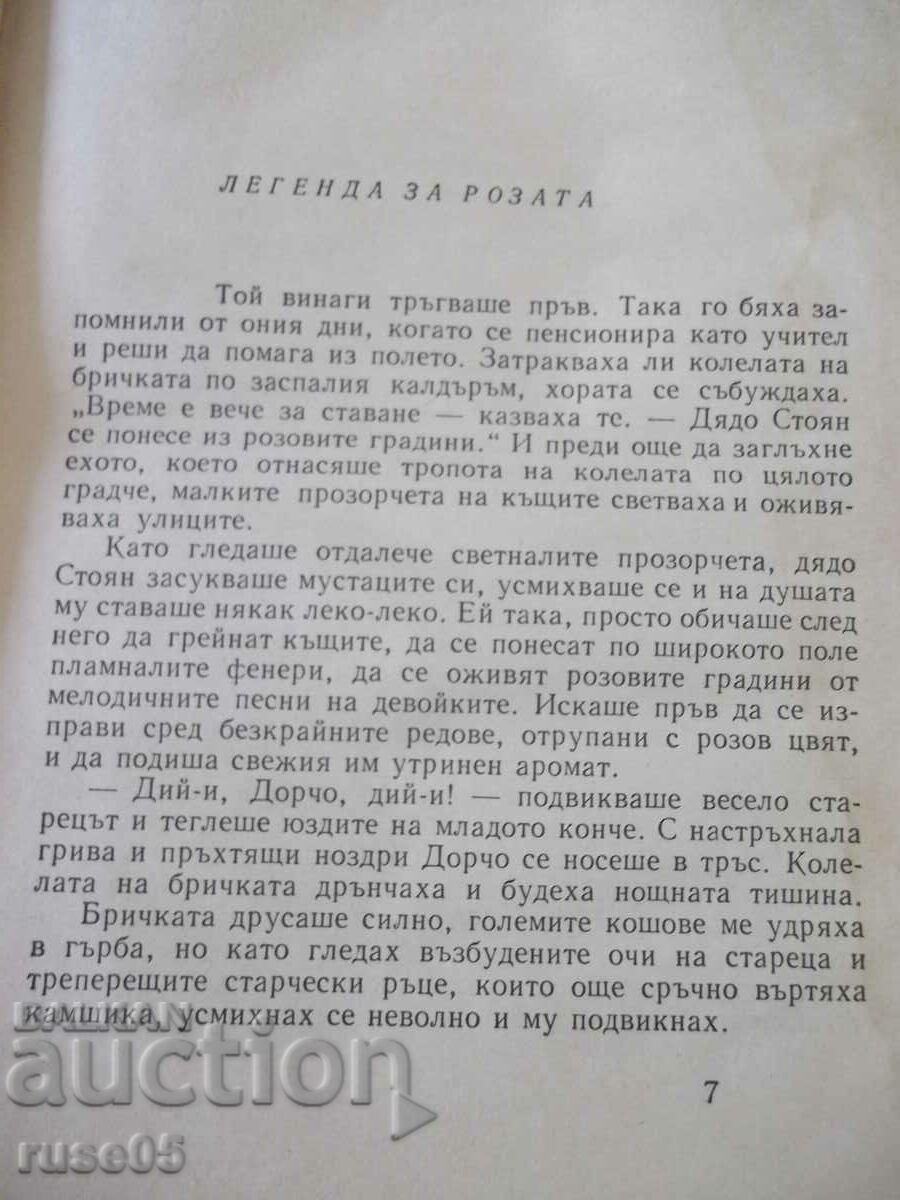 Auction Book "Test of fidelity - Hristo Trayanov" - 112 p. Auction Book "Test of fidelity - Hristo Trayanov" - 112 p.