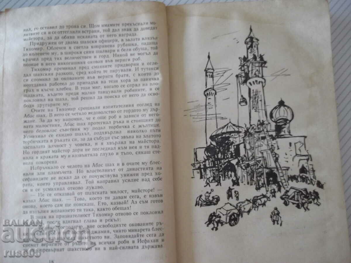 Delivery of Book "Test of fidelity - Hristo Trayanov" - 112 p. Delivery of Book "Test of fidelity - Hristo Trayanov" - 112 p.