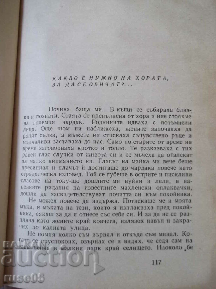 Book "Test of fidelity - Hristo Trayanov" - 112 p. - 5 Book "Test of fidelity - Hristo Trayanov" - 112 p. - 5