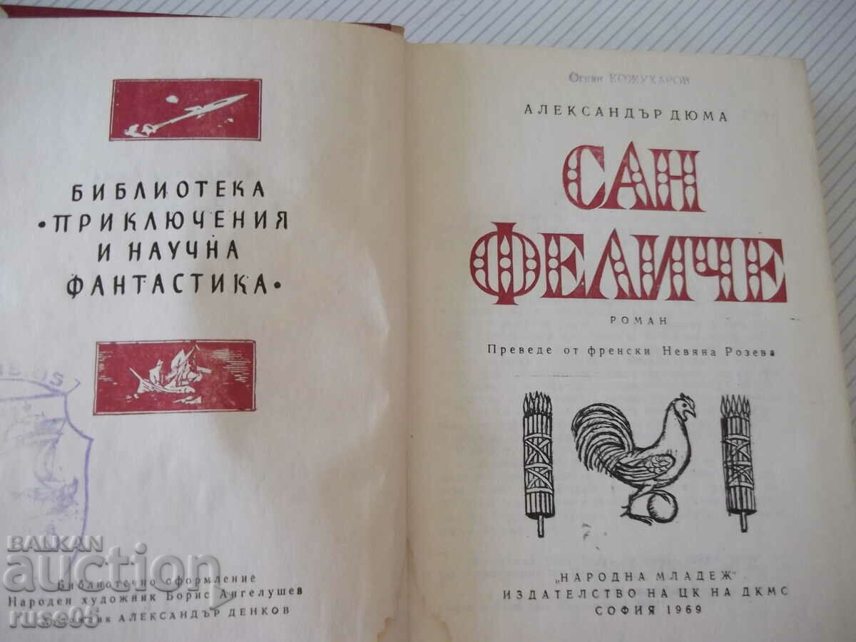 Book "San Felice - Alexandre Dumas" - 776 pages. with price 5.00 BGN | € 2.56 Book "San Felice - Alexandre Dumas" - 776 pages. with price 5.00 BGN | € 2.56