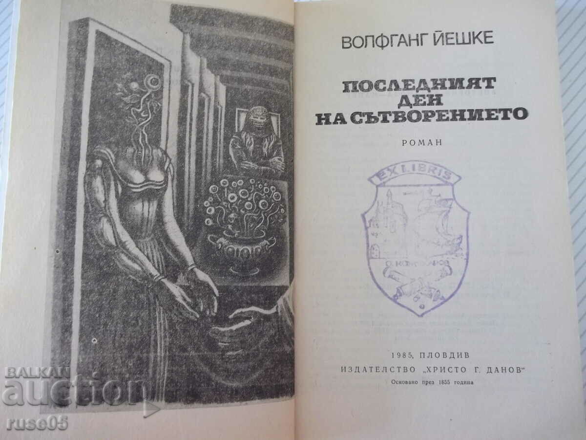 Book "The Last Day of Creation - W. Jesche" - 256 p. with price 2.00 BGN | € 1.02 Book "The Last Day of Creation - W. Jesche" - 256 p. with price 2.00 BGN | € 1.02