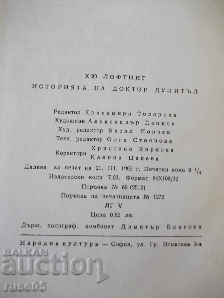 Book "The Story of Dr. Doolittle - Hugh Lofting" - 148 p. - 6 Book "The Story of Dr. Doolittle - Hugh Lofting" - 148 p. - 6