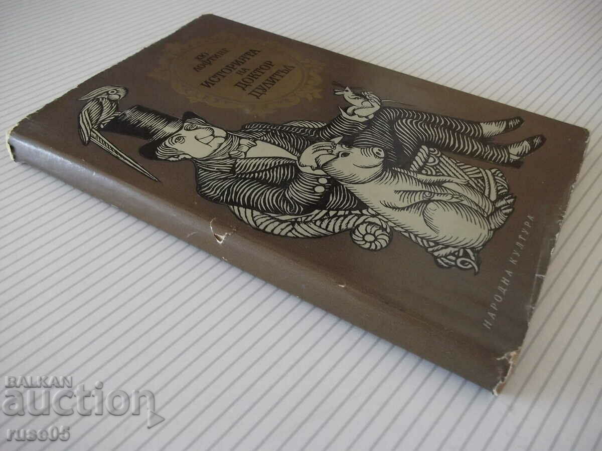 Book "The Story of Dr. Doolittle - Hugh Lofting" - 148 p. - 7 Book "The Story of Dr. Doolittle - Hugh Lofting" - 148 p. - 7