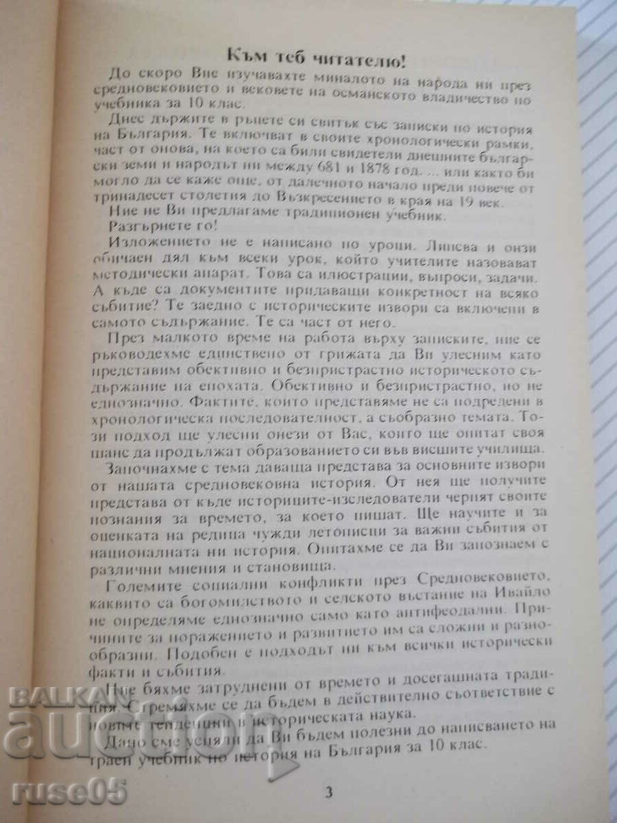 Cartea „Însemnări despre istoria Bulgariei – P. Angelov” – 224 pagini. cu preț 5.00 BGN | € 2.56 Cartea „Însemnări despre istoria Bulgariei – P. Angelov” – 224 pagini. cu preț 5.00 BGN | € 2.56