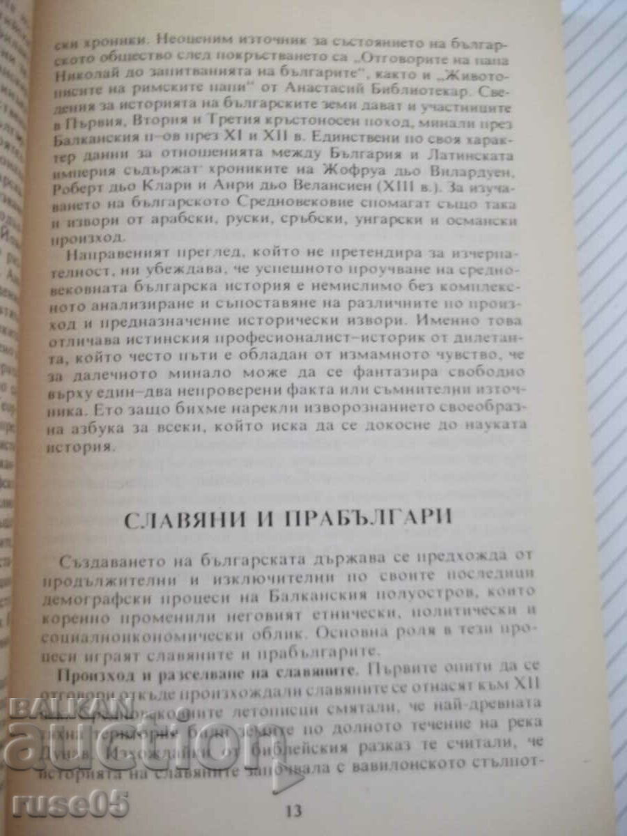 Licitație Cartea „Însemnări despre istoria Bulgariei – P. Angelov” – 224 pagini. Licitație Cartea „Însemnări despre istoria Bulgariei – P. Angelov” – 224 pagini.