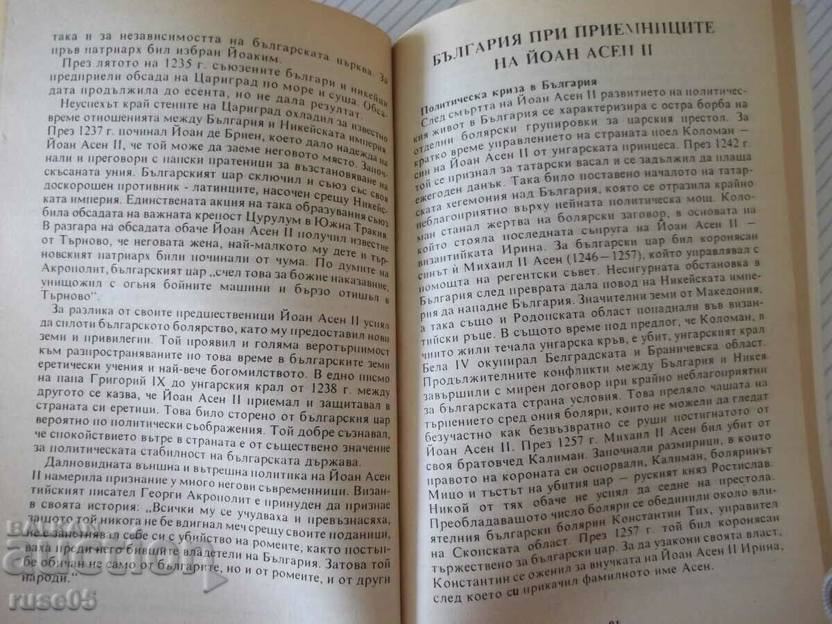Livrarea Cartea „Însemnări despre istoria Bulgariei – P. Angelov” – 224 pagini. Livrarea Cartea „Însemnări despre istoria Bulgariei – P. Angelov” – 224 pagini.