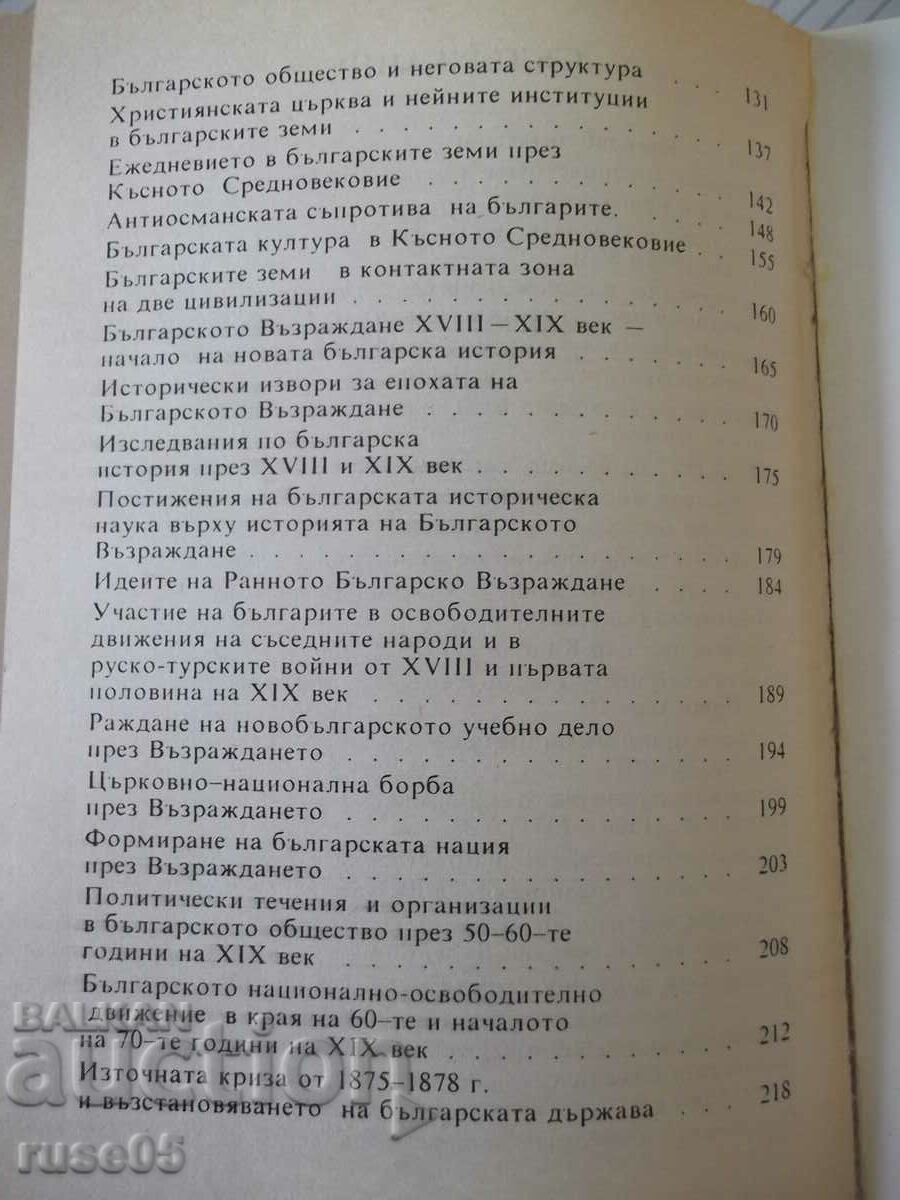 Cartea „Însemnări despre istoria Bulgariei – P. Angelov” – 224 pagini. - 6 Cartea „Însemnări despre istoria Bulgariei – P. Angelov” – 224 pagini. - 6