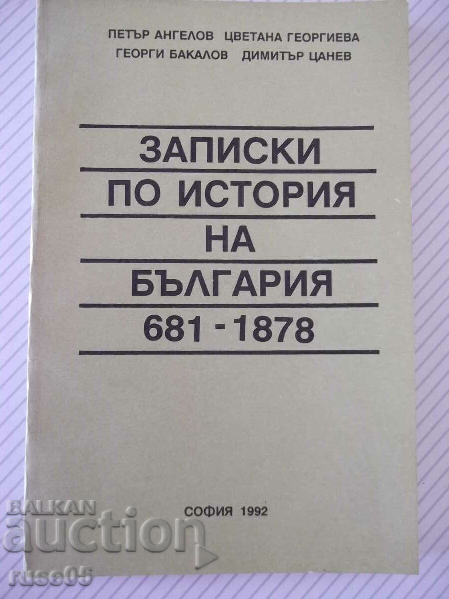 Βιβλίο «Σημειώσεις για την Ιστορία της Βουλγαρίας - Π. Αγγέλωφ» - 224 σελίδες.