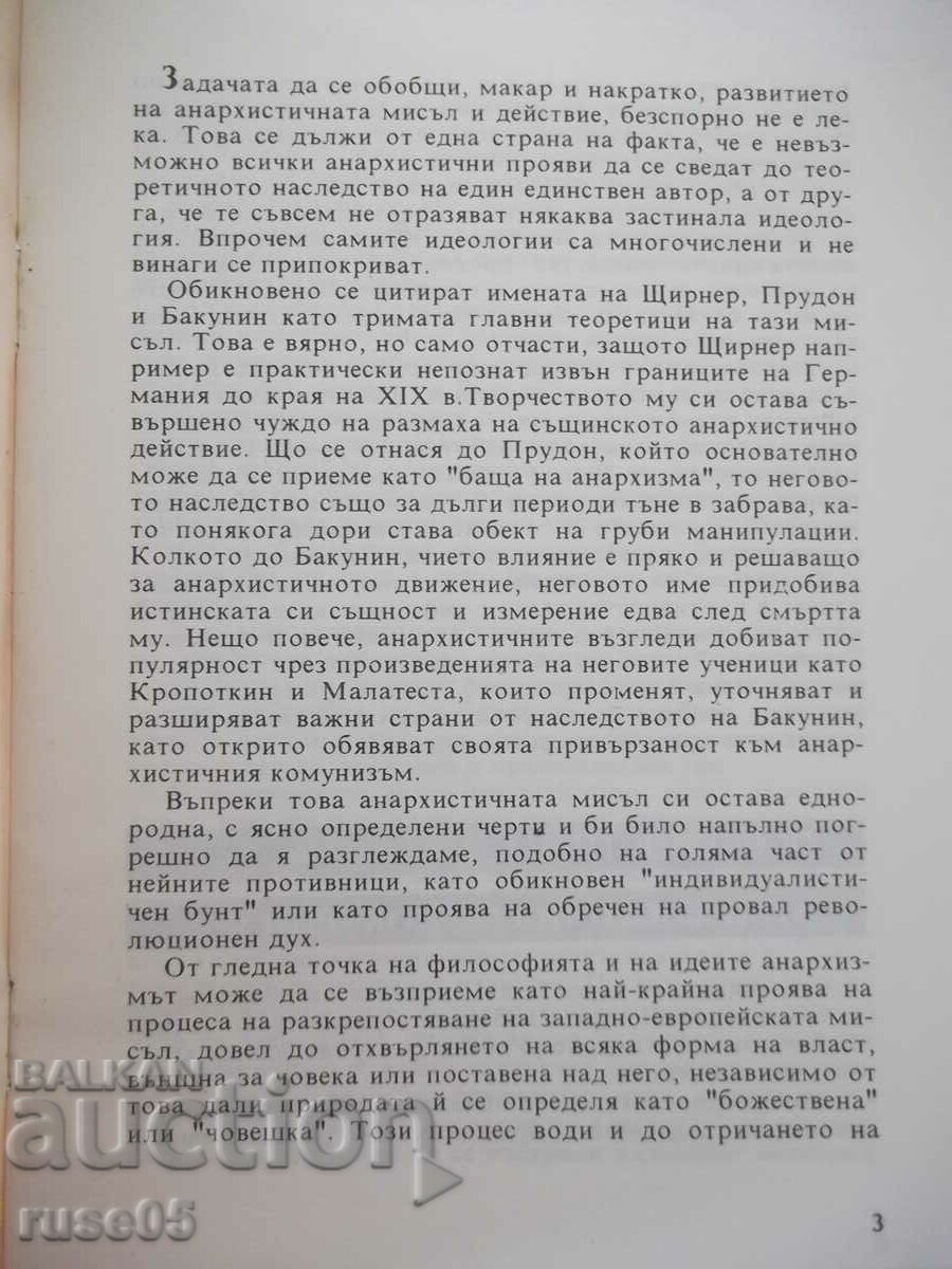 Book "What is anarchism - Collection" -116 p. with price 7.00 BGN | € 3.58 Book "What is anarchism - Collection" -116 p. with price 7.00 BGN | € 3.58