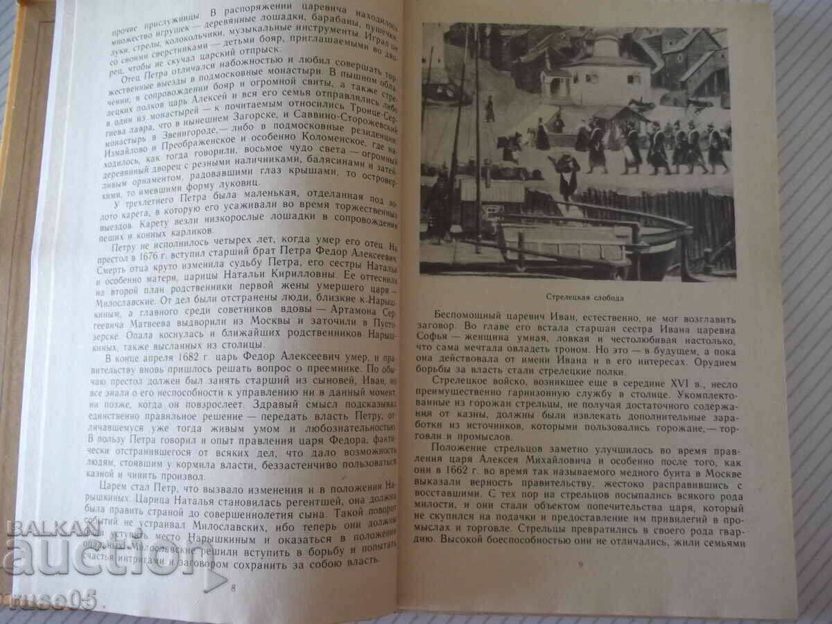 Auction  The book "Peter the Great and his time - NI Pavlenko" - 176 pages.