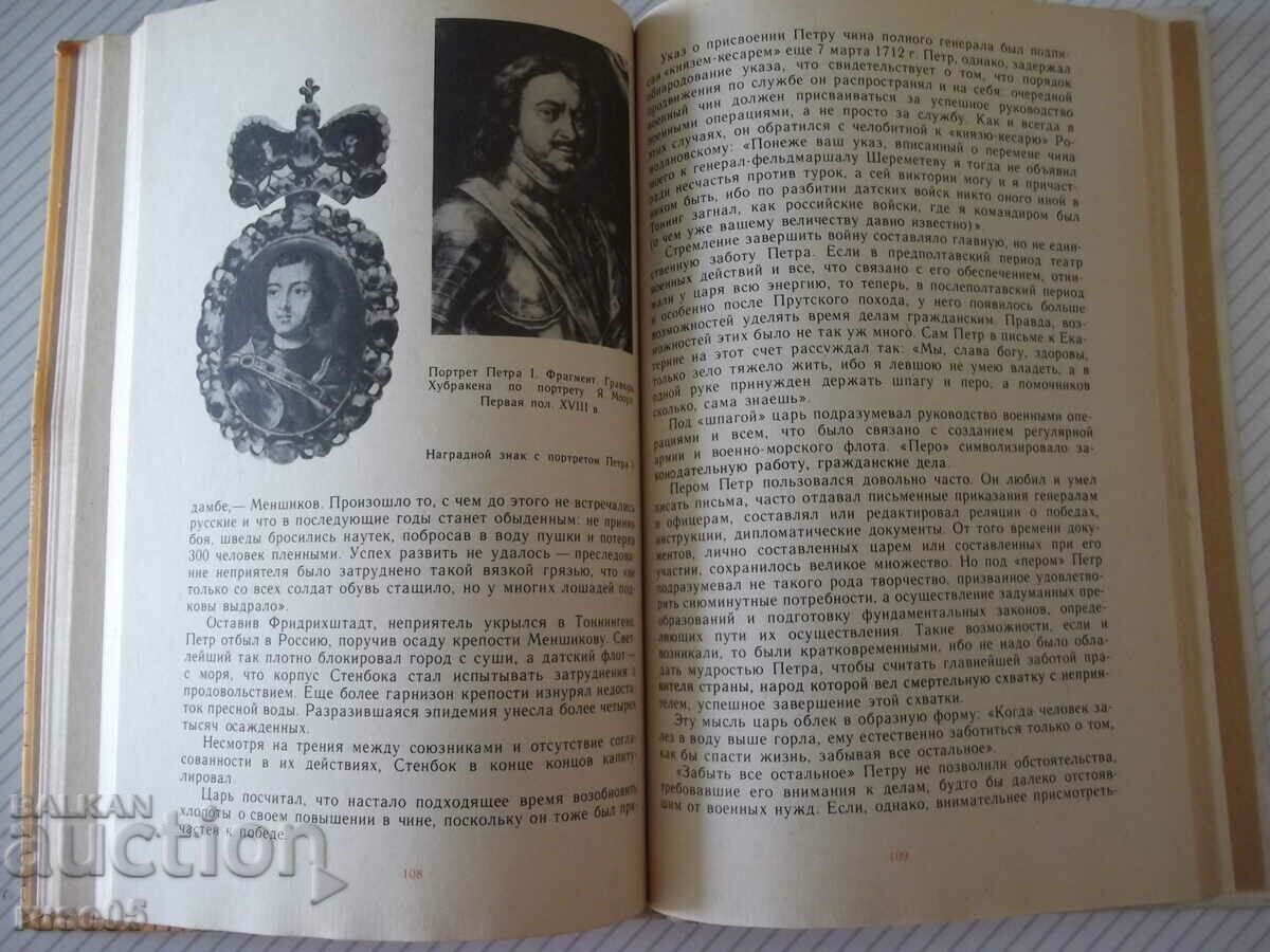 Delivery of The book "Peter the Great and his time - NI Pavlenko" - 176 pages.