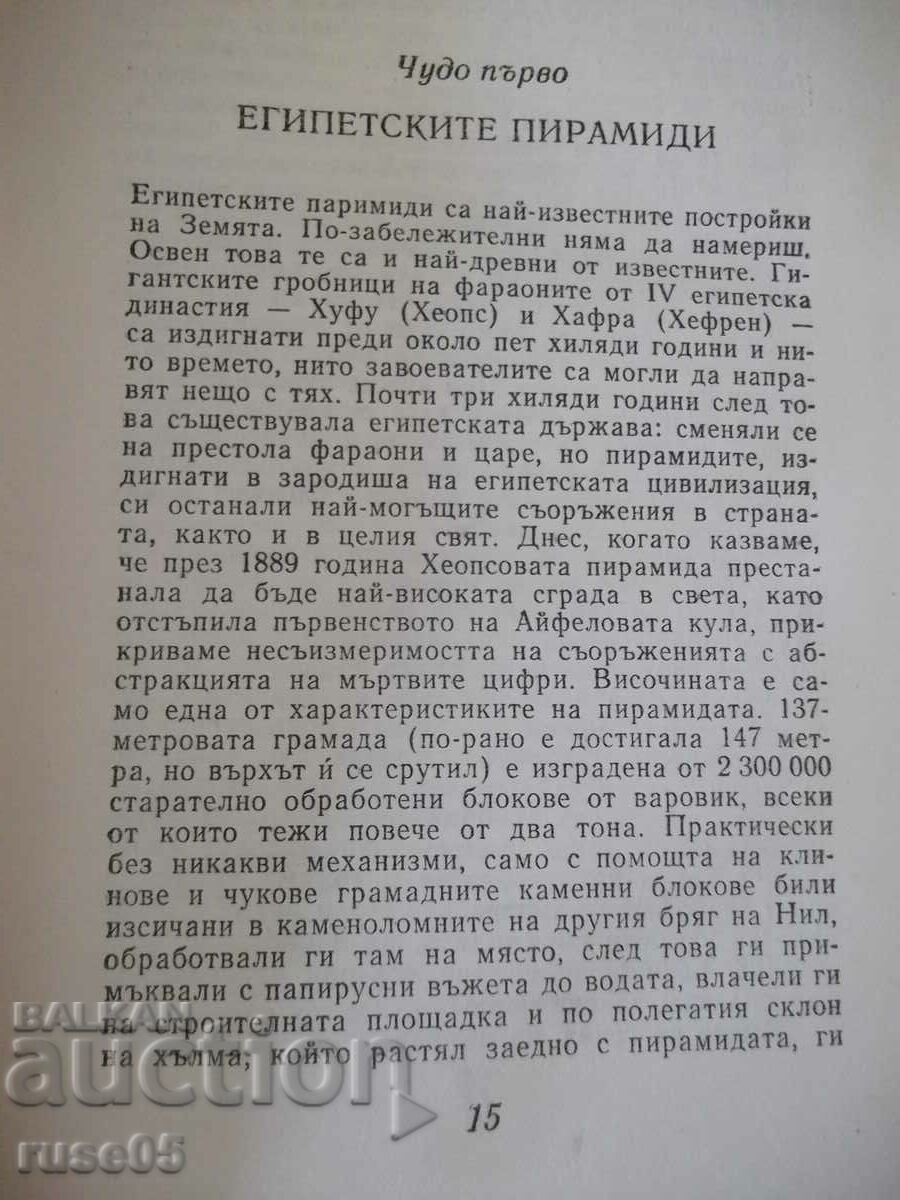 Auction  Book "7 and 37 miracles - Igor Mozheiko" - 416 pages.