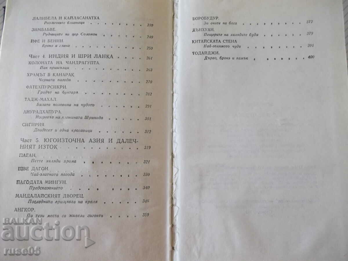 Book "7 and 37 miracles - Igor Mozheiko" - 416 pages. - 5