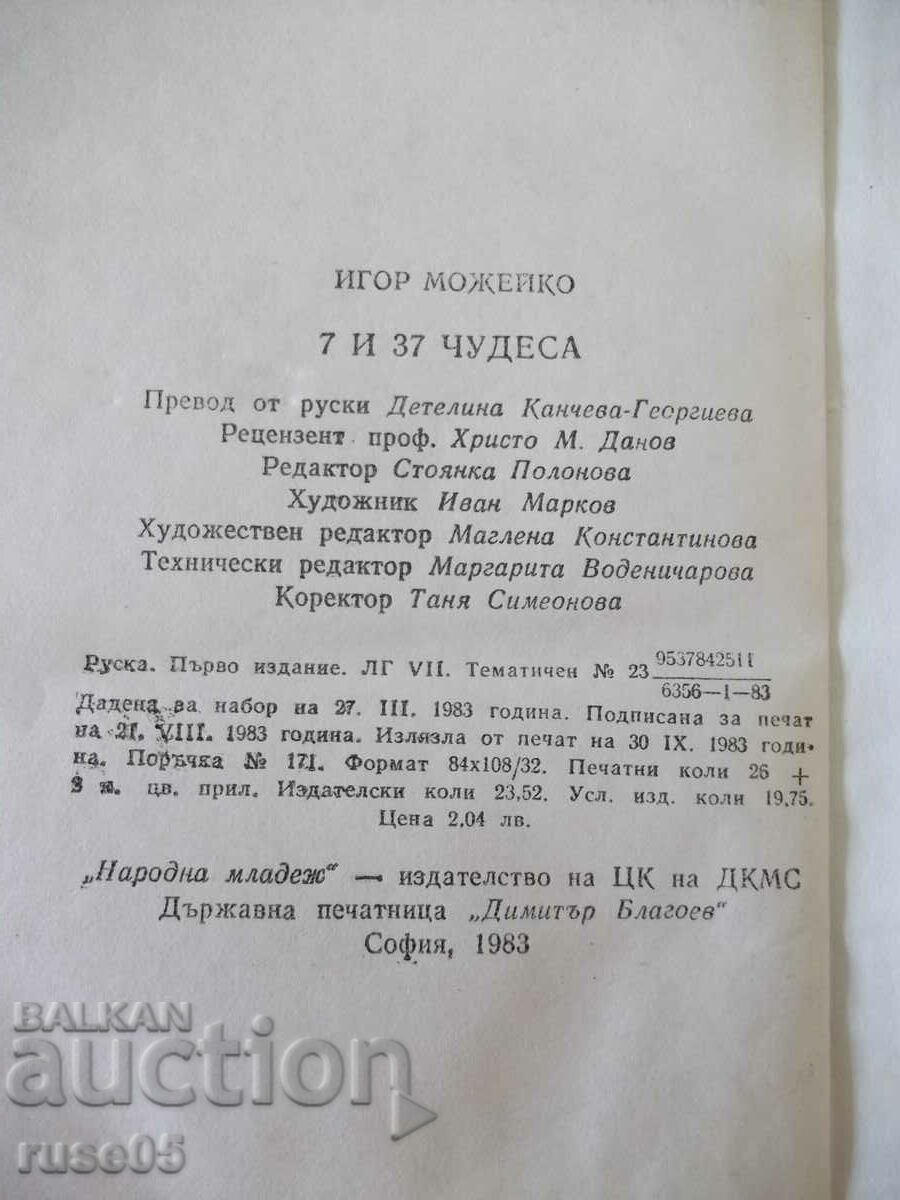 Book "7 and 37 miracles - Igor Mozheiko" - 416 pages. - 6