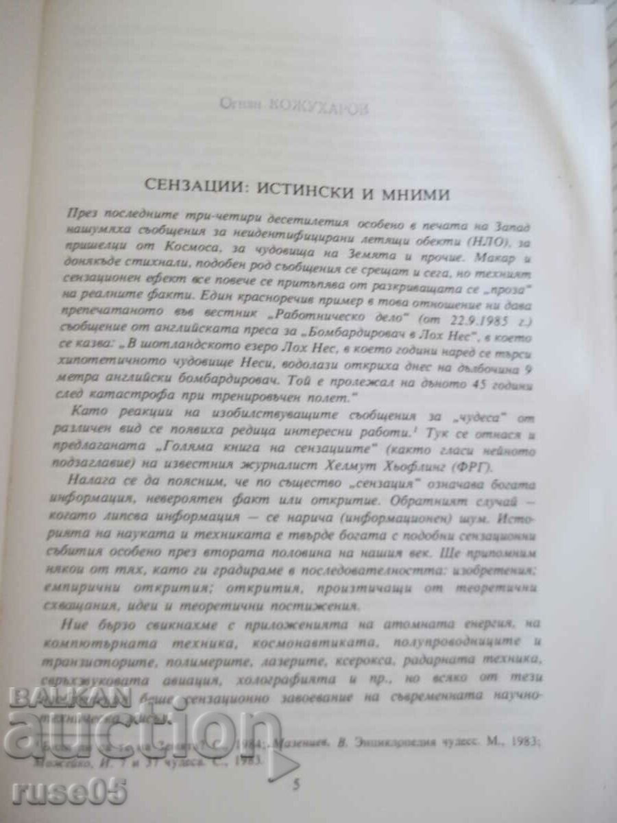 Book "All * miracles * in one book-Helmut Höfling" -256p. with price 4.00 BGN | € 2.05 Book "All * miracles * in one book-Helmut Höfling" -256p. with price 4.00 BGN | € 2.05