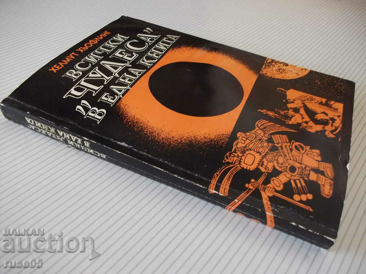 Book "All * miracles * in one book-Helmut Höfling" -256p. - 7 Book "All * miracles * in one book-Helmut Höfling" -256p. - 7
