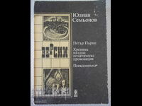 Βιβλίο "Εκδόσεις: Μέγας Πέτρος / Χρονικό ...- Yu. Semyonov" -424 σελ.