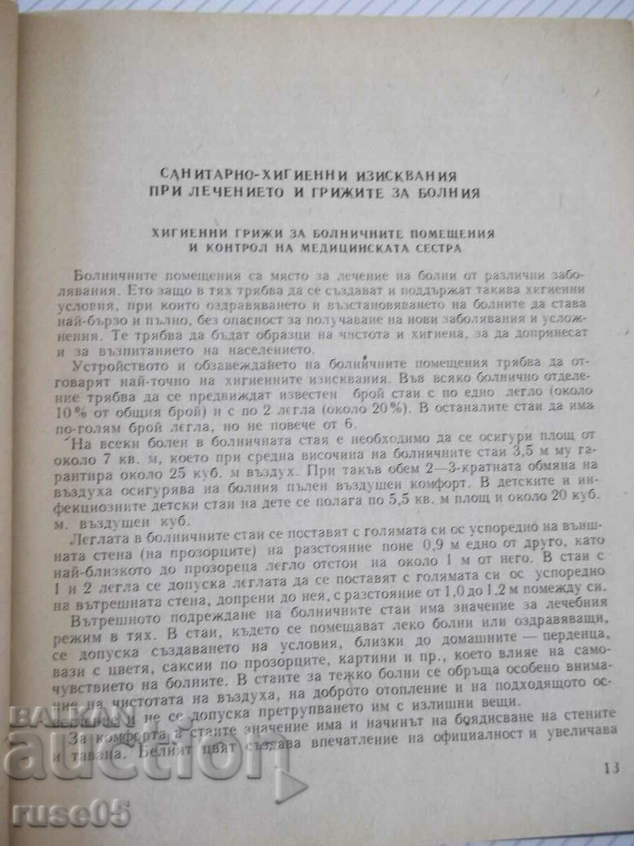 Auction Book "Care for the sick - J. Targov / Iv. Petrova" - 360 pages. Auction Book "Care for the sick - J. Targov / Iv. Petrova" - 360 pages.