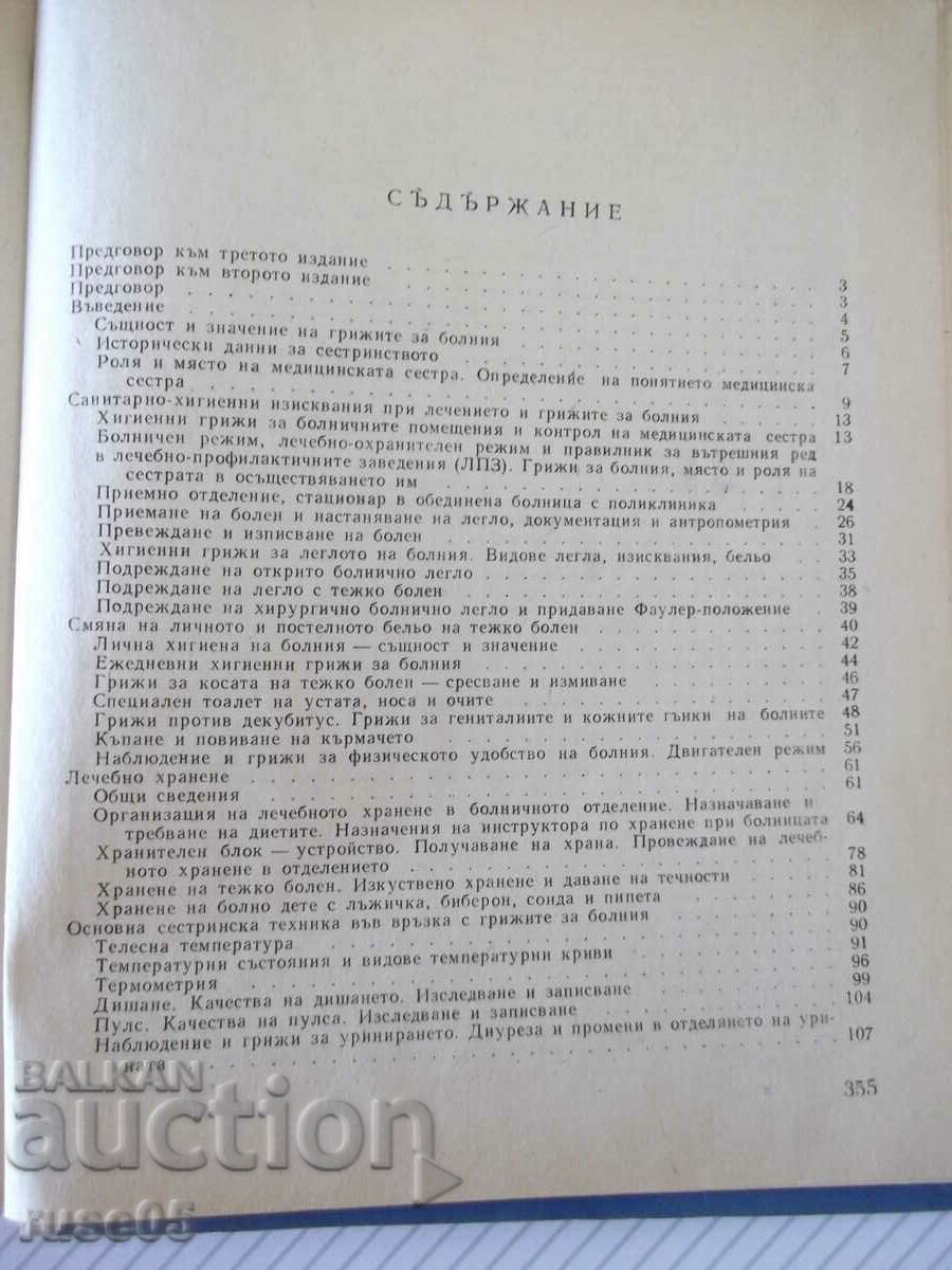 Delivery of Book "Care for the sick - J. Targov / Iv. Petrova" - 360 pages. Delivery of Book "Care for the sick - J. Targov / Iv. Petrova" - 360 pages.