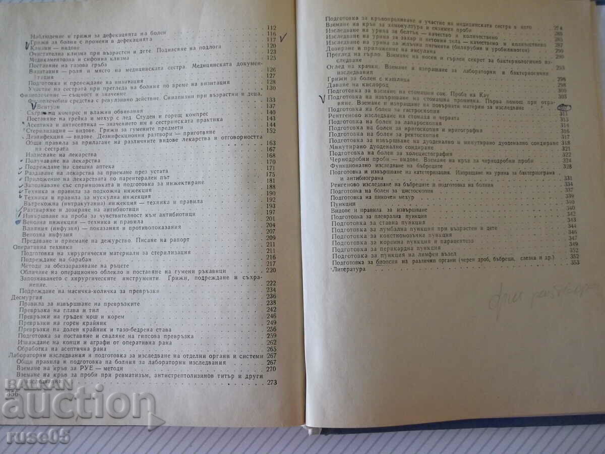 Book "Care for the sick - J. Targov / Iv. Petrova" - 360 pages. - 5 Book "Care for the sick - J. Targov / Iv. Petrova" - 360 pages. - 5