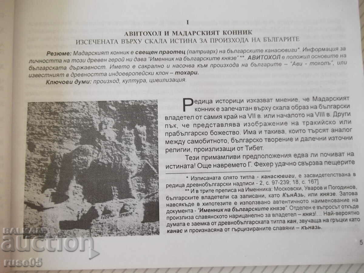 Delivery of Book "5 hypotheses about history ...- D. Stoychev-Hirst" - 84 p. Delivery of Book "5 hypotheses about history ...- D. Stoychev-Hirst" - 84 p.