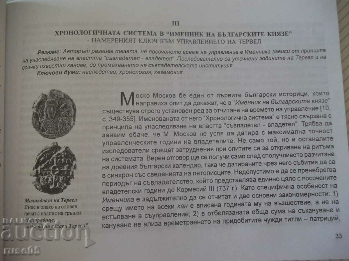 Book "5 hypotheses about history ...- D. Stoychev-Hirst" - 84 p. - 5 Book "5 hypotheses about history ...- D. Stoychev-Hirst" - 84 p. - 5