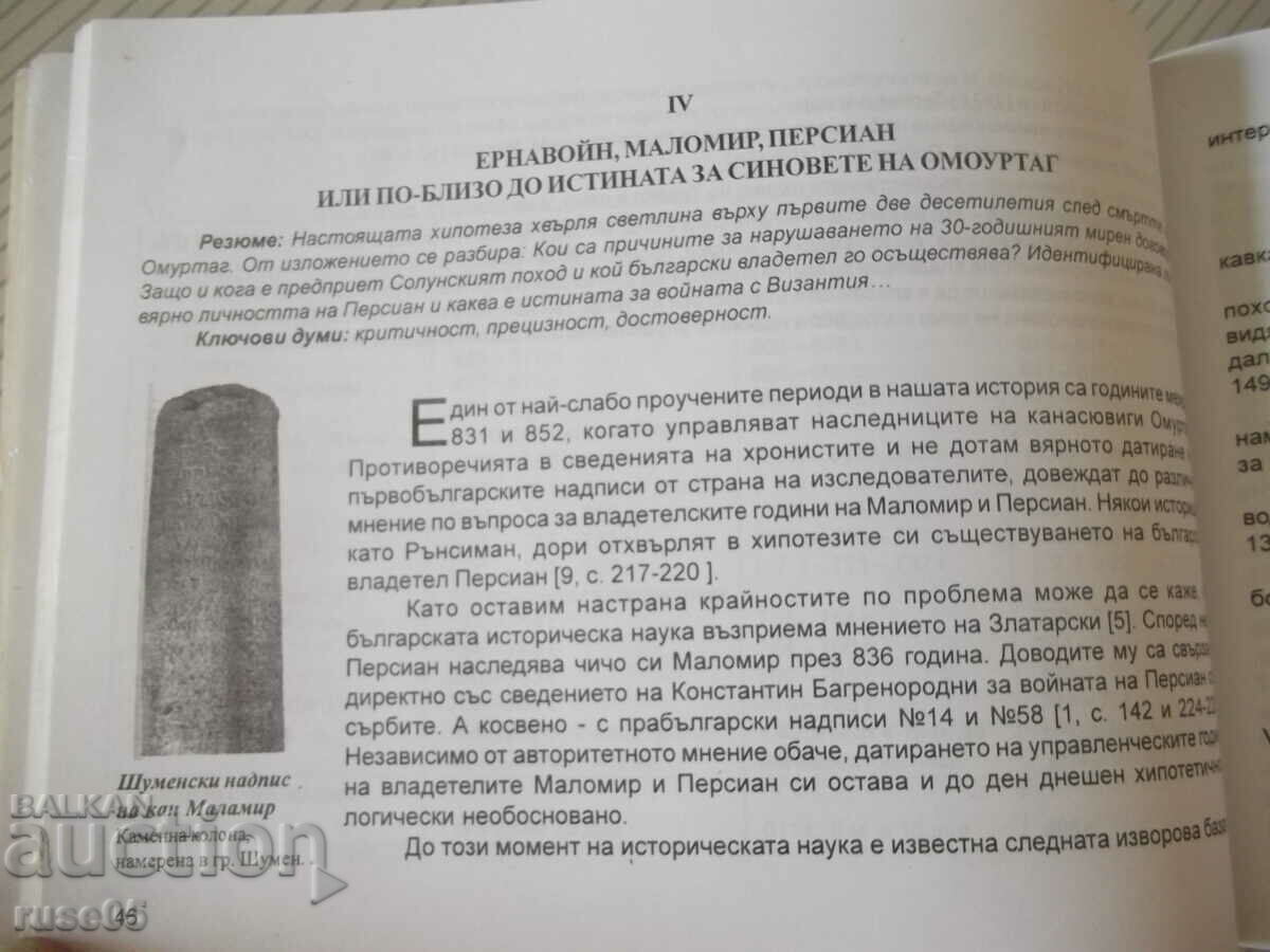 Book "5 hypotheses about history ...- D. Stoychev-Hirst" - 84 p. - 6 Book "5 hypotheses about history ...- D. Stoychev-Hirst" - 84 p. - 6