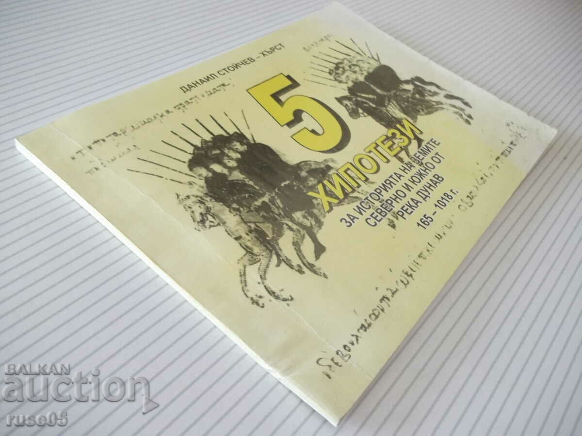 Book "5 hypotheses about history ...- D. Stoychev-Hirst" - 84 p. - 7 Book "5 hypotheses about history ...- D. Stoychev-Hirst" - 84 p. - 7