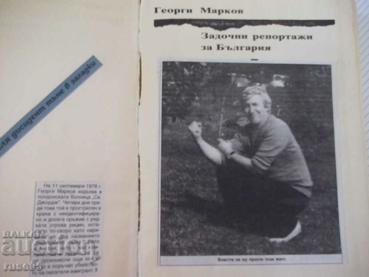 Book "Absentee reports for Bulgaria - G. Markov" - 518 pages. with price 15.00 BGN | € 7.67 Book "Absentee reports for Bulgaria - G. Markov" - 518 pages. with price 15.00 BGN | € 7.67