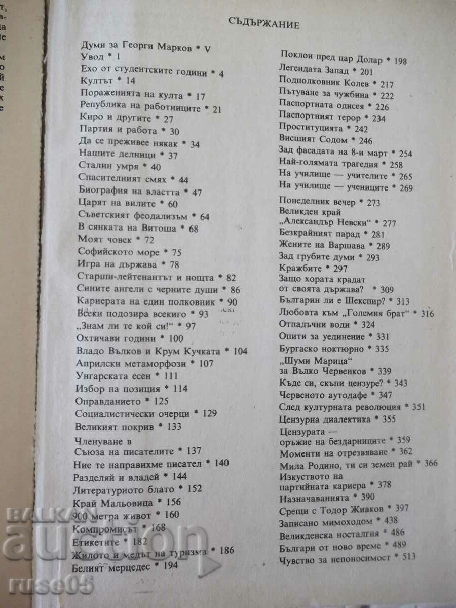 Book "Absentee reports for Bulgaria - G. Markov" - 518 pages. - 5 Book "Absentee reports for Bulgaria - G. Markov" - 518 pages. - 5