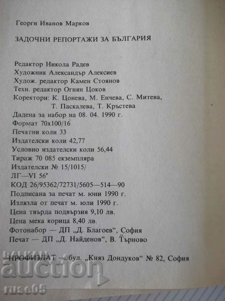 Book "Absentee reports for Bulgaria - G. Markov" - 518 pages. - 6 Book "Absentee reports for Bulgaria - G. Markov" - 518 pages. - 6