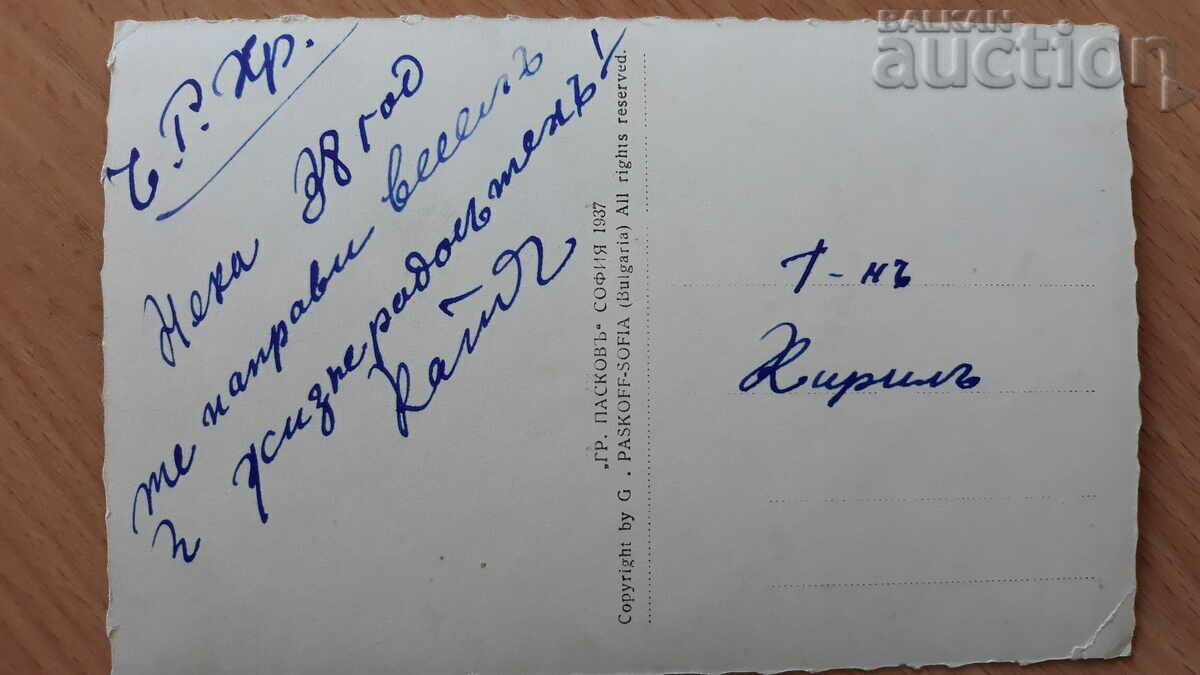 Old postcard Pleven military club - 5 Old postcard Pleven military club - 5