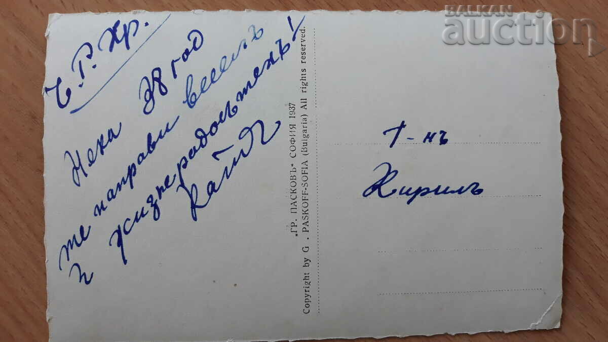 Old postcard Pleven military club - 6 Old postcard Pleven military club - 6