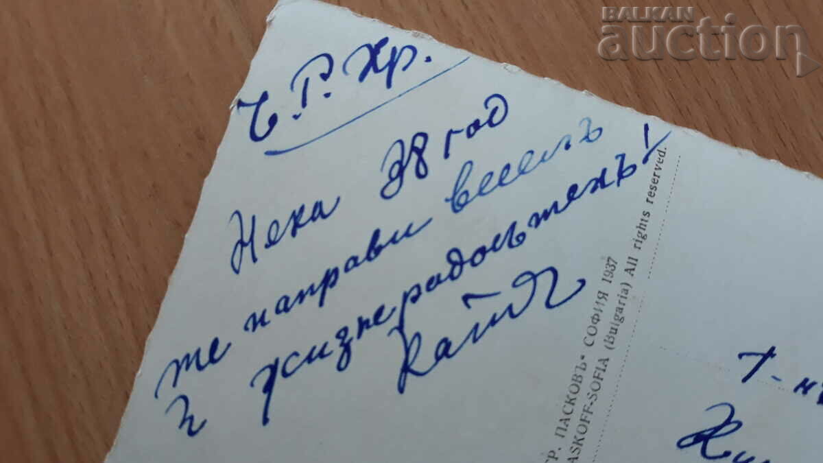 Old postcard Pleven military club - 7 Old postcard Pleven military club - 7