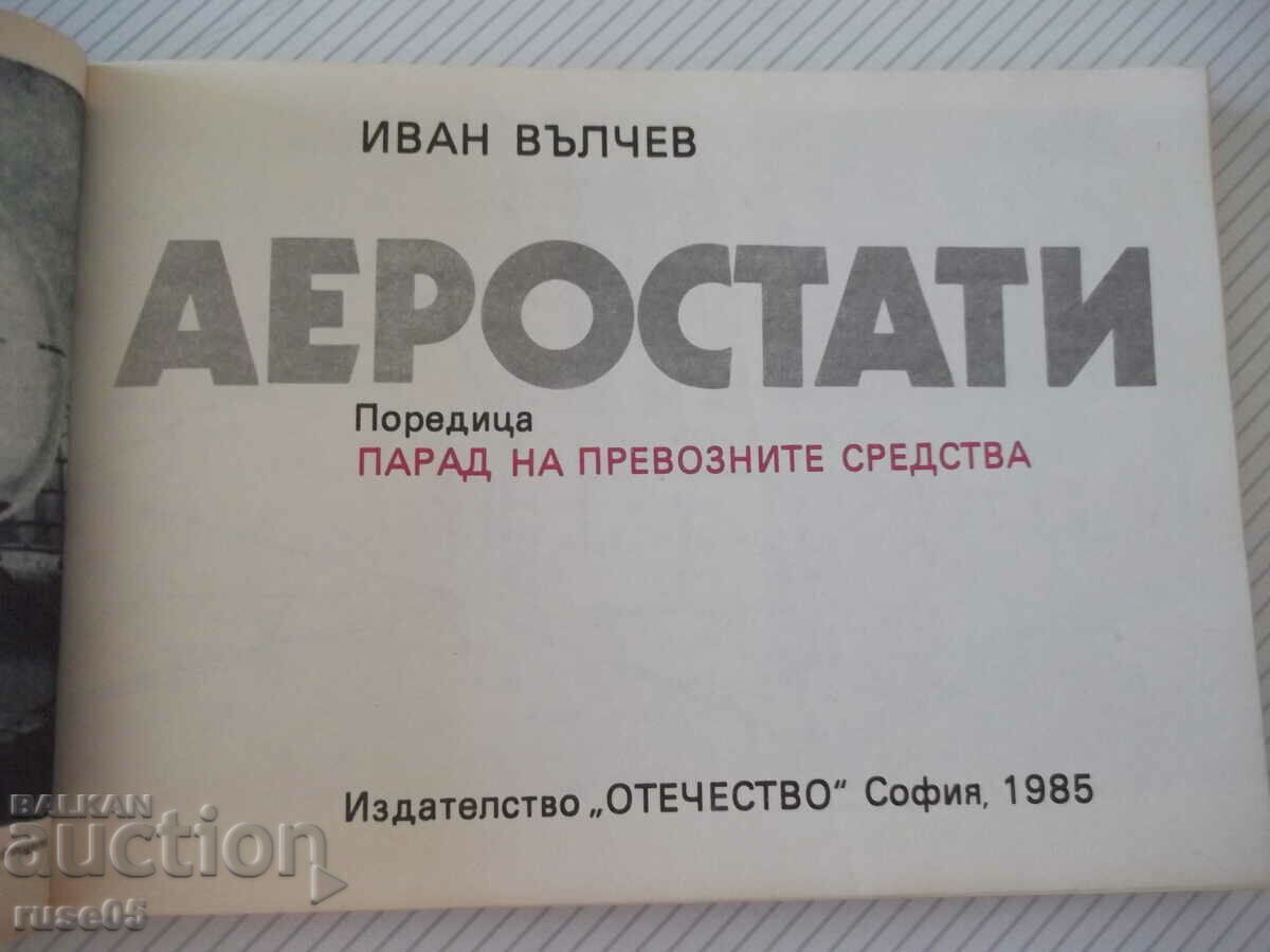 Book "Aerostati - Ivan Valchev" - 208 pages with price 5.00 BGN | € 2.56 Book "Aerostati - Ivan Valchev" - 208 pages with price 5.00 BGN | € 2.56