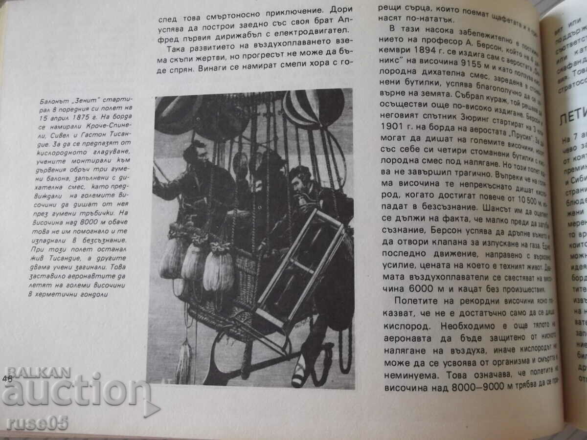 Delivery of Book "Aerostati - Ivan Valchev" - 208 pages Delivery of Book "Aerostati - Ivan Valchev" - 208 pages