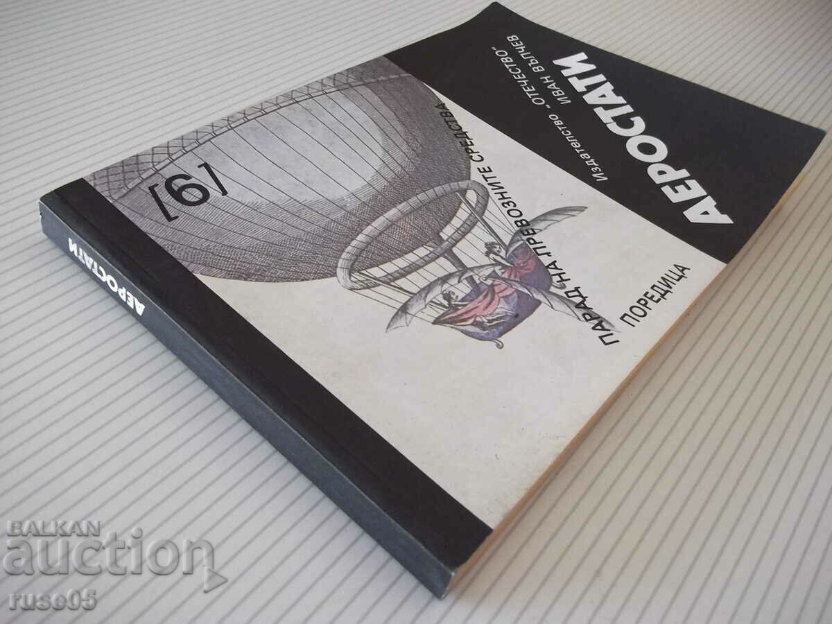 Book "Aerostati - Ivan Valchev" - 208 pages - 7 Book "Aerostati - Ivan Valchev" - 208 pages - 7