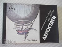 Book "Aerostati - Ivan Valchev" - 208 pages
