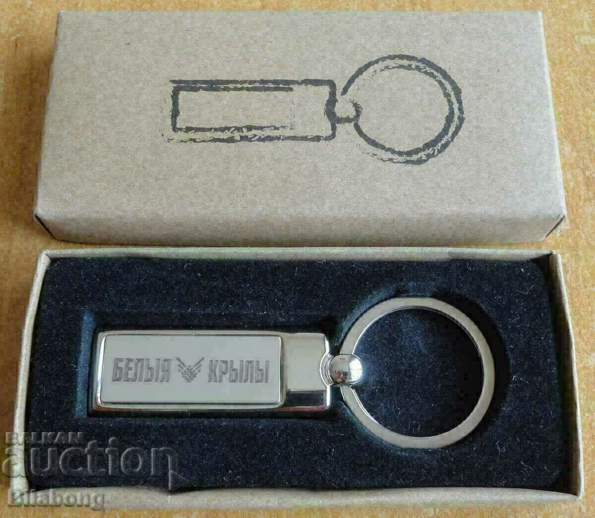 Keychain, with box