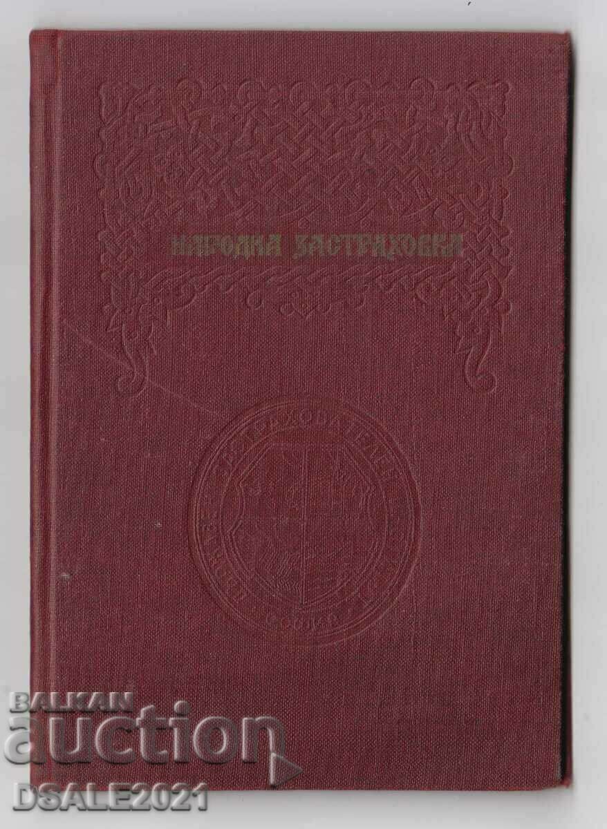 Delivery of 1949 DZI Stamp stamp 5 pcs. insurance book Delivery of 1949 DZI Stamp stamp 5 pcs. insurance book