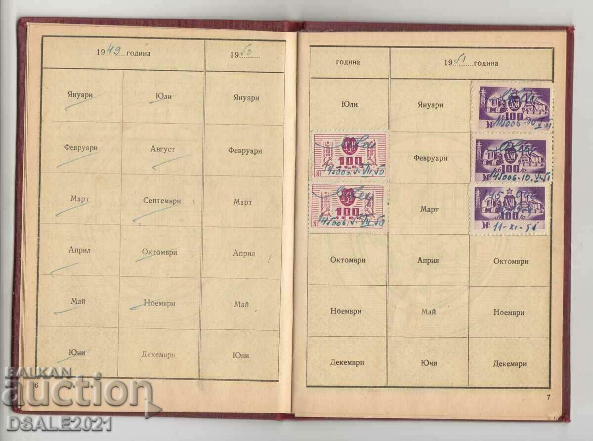 1949 DZI Stamp stamp 5 pcs. insurance book 1949 DZI Stamp stamp 5 pcs. insurance book