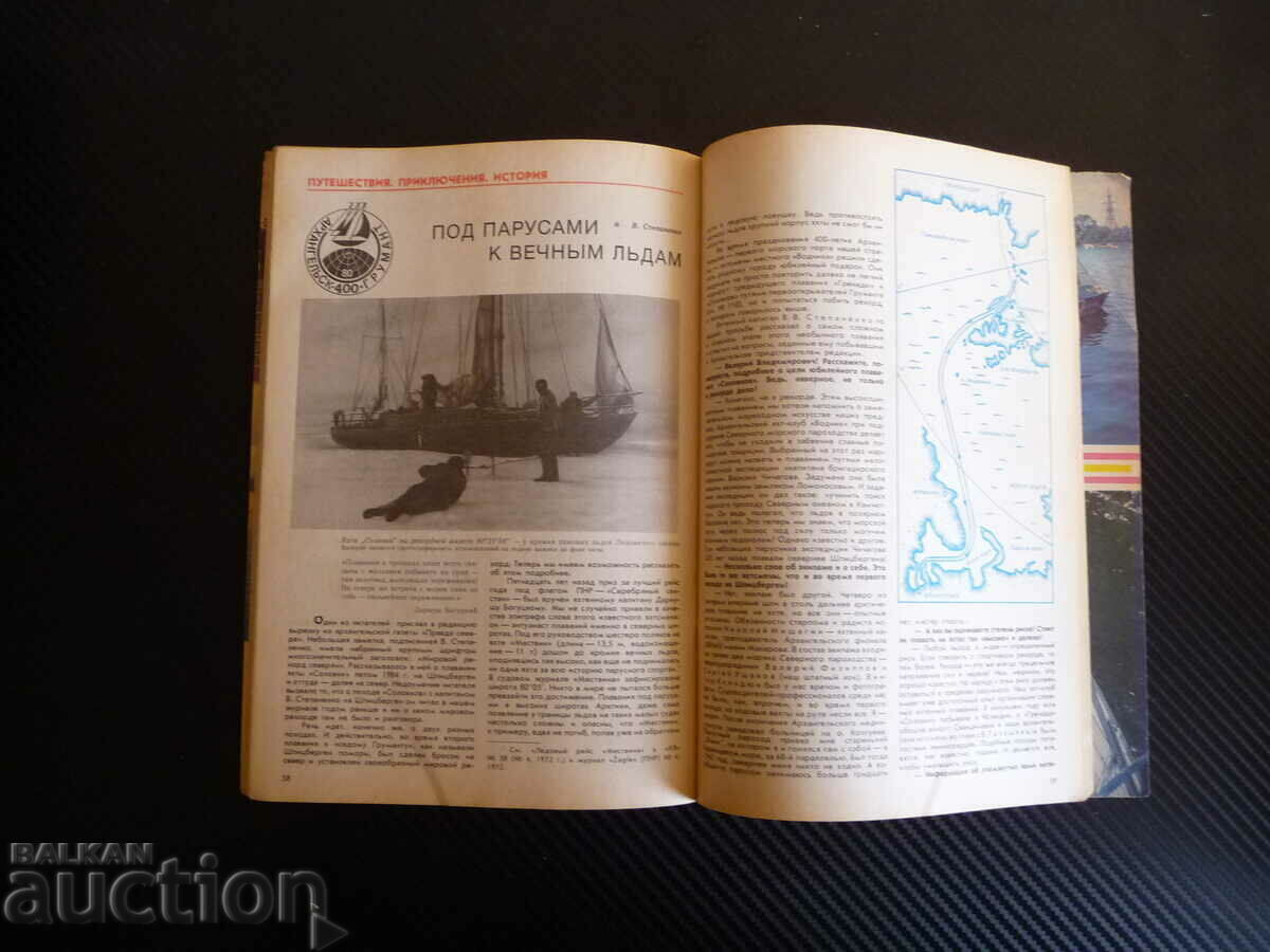 Climbers and yachts 1/86 year sailing ships sailors sea with price 5.00 BGN | € 2.56