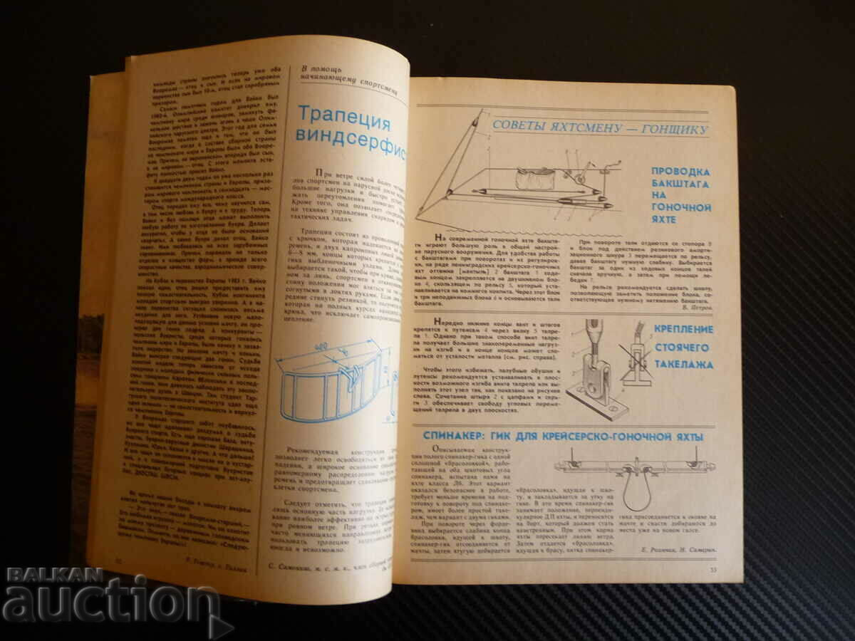 Climbers and yachts 6/86 year sailing ships sailors sea with price 5.00 BGN | € 2.56