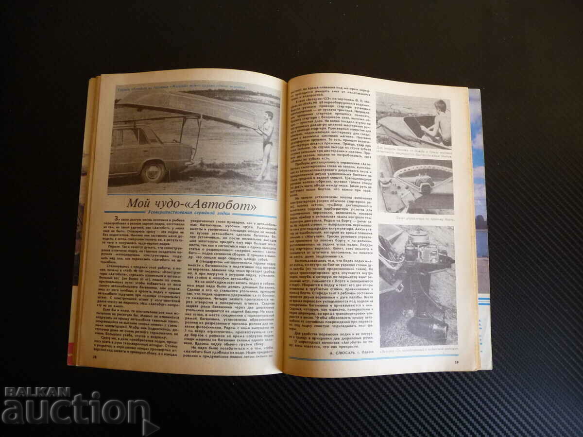 Ορειβάτες και γιοτ 5/87 χρόνια ιστιοπλοϊκά πλοία ναύτες θάλασσα με τιμή 5.00 BGN | € 2.56 Ορειβάτες και γιοτ 5/87 χρόνια ιστιοπλοϊκά πλοία ναύτες θάλασσα με τιμή 5.00 BGN | € 2.56