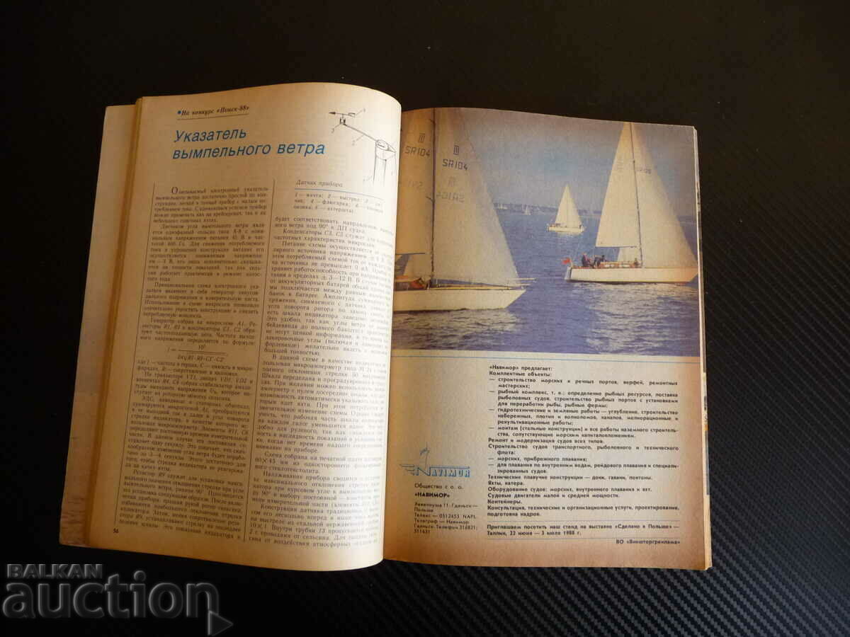 Climbers and yachts 3/88 year sailing ships boats sailors sea with price 5.00 BGN | € 2.56 Climbers and yachts 3/88 year sailing ships boats sailors sea with price 5.00 BGN | € 2.56