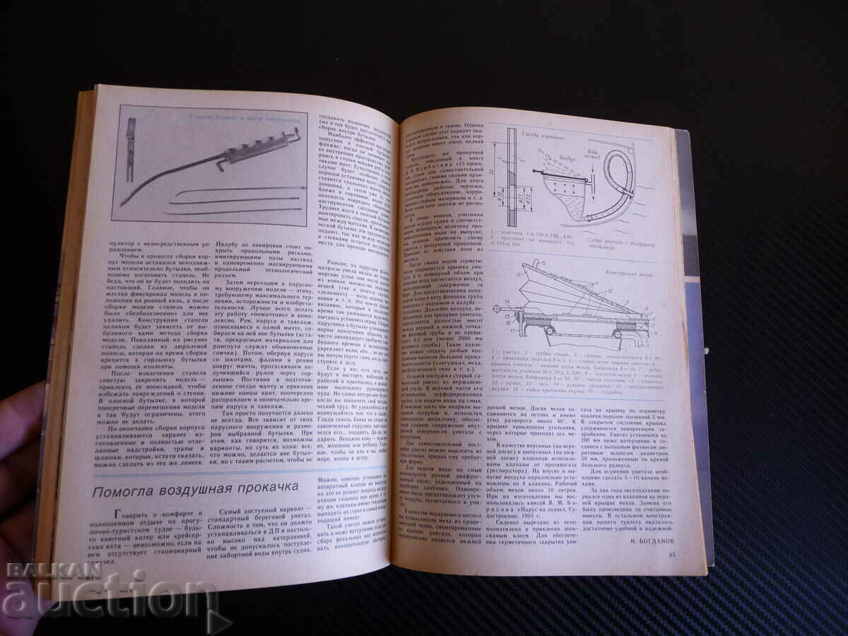Катери и яхти 5/88 година плаване кораби лодки моряци море с цена 5.00 лв. | € 2.56