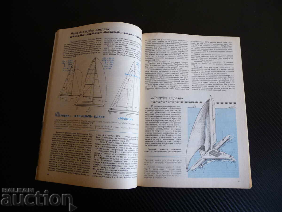 Climbers and yachts 4/1989 sailing ships boats sailors sea with price 5.00 BGN | € 2.56