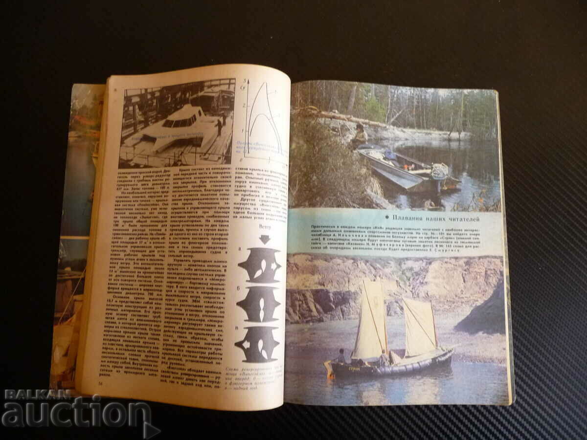 Катери и яхти 1/1990 година плаване кораби лодки моряци море с цена 5.00 лв. | € 2.56 Катери и яхти 1/1990 година плаване кораби лодки моряци море с цена 5.00 лв. | € 2.56