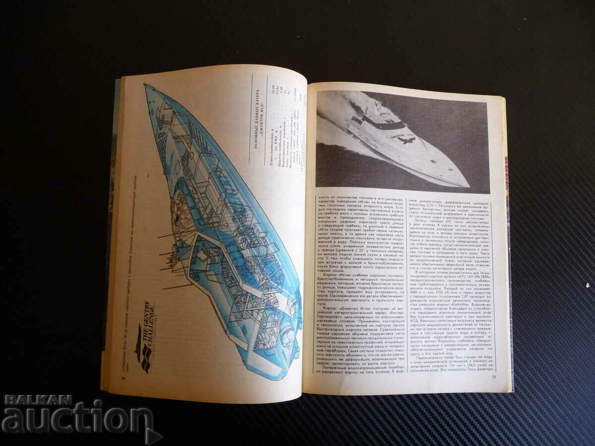 Climbers and yachts 3/1990 sailing ships boats sailors sea with price 5.00 BGN | € 2.56